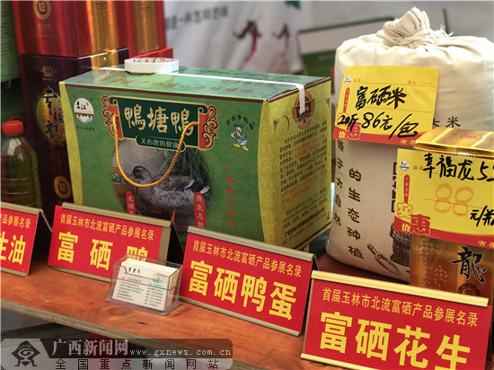 首届玉林市北流富硒产品展销会将于9月20日-25日举办